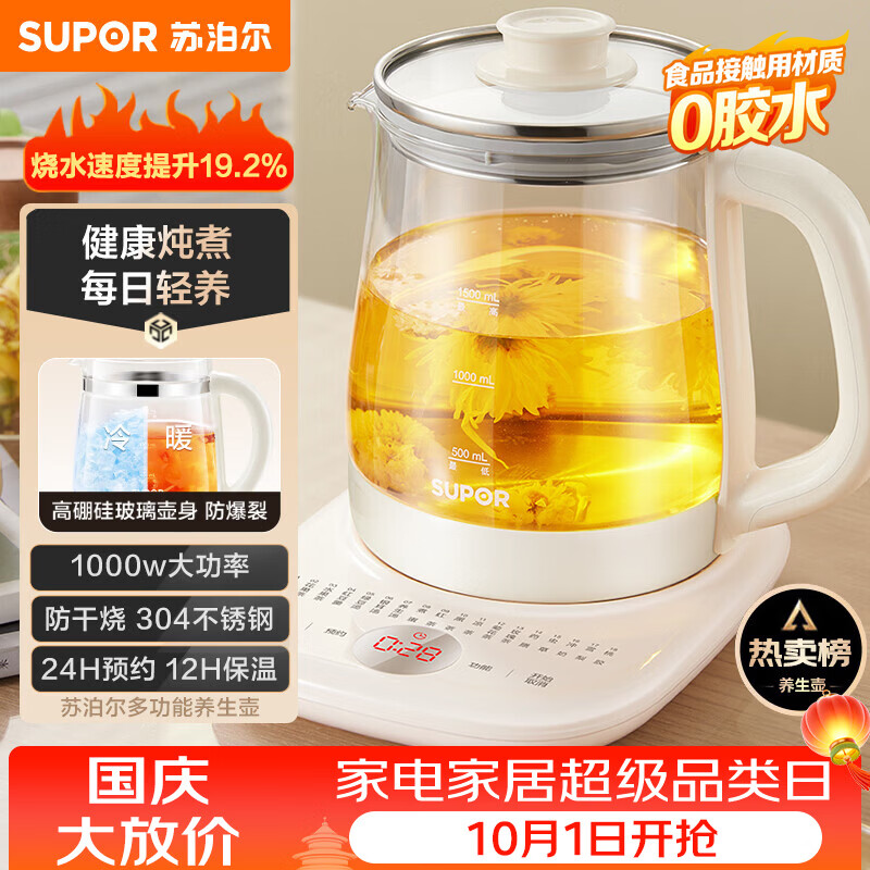 苏泊尔自营养生壶 108.6元 - 清风线报