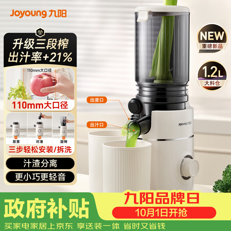 九阳（Joyoung）原汁机 多功能全自动冷压果蔬机 渣汁分离110mm口径榨汁机LZ605