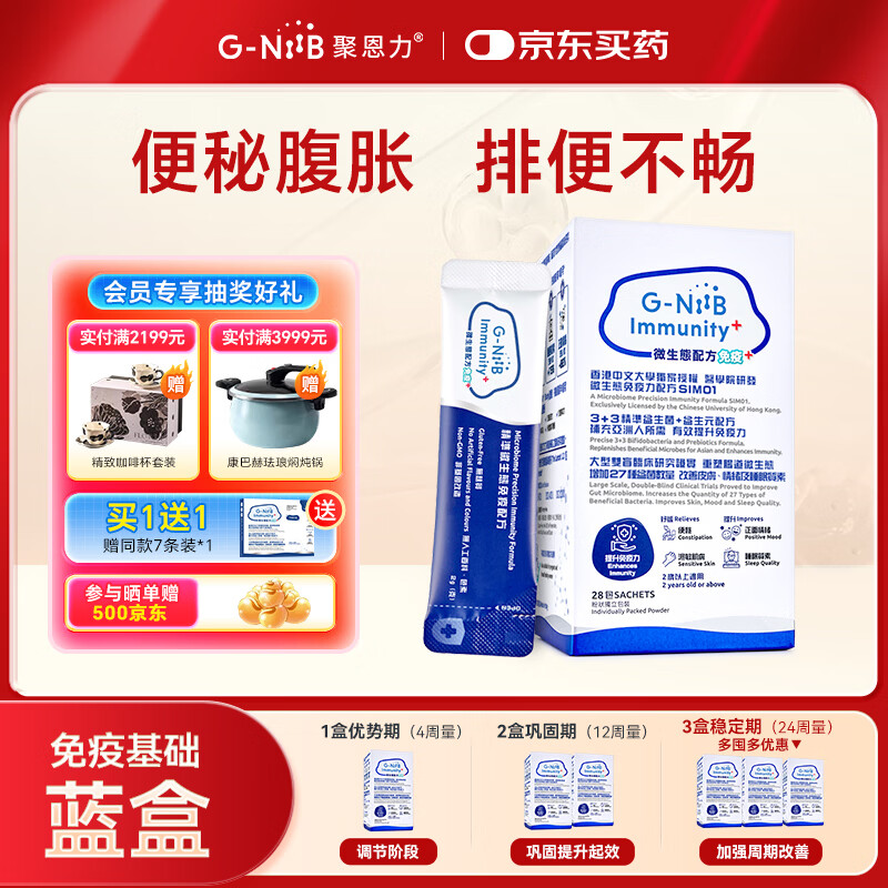 G-NiiB 聚恩力蓝盒肠道益生菌成人排便调理肠胃免疫双歧杆菌孕妇28条/盒