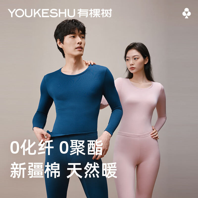 有棵树女士保暖内衣套装仅¥84.95!秋冬加绒加厚情侣款限时抢购 有棵树女士保暖内衣套装仅¥84.95!秋冬加绒加厚情侣款限时抢购