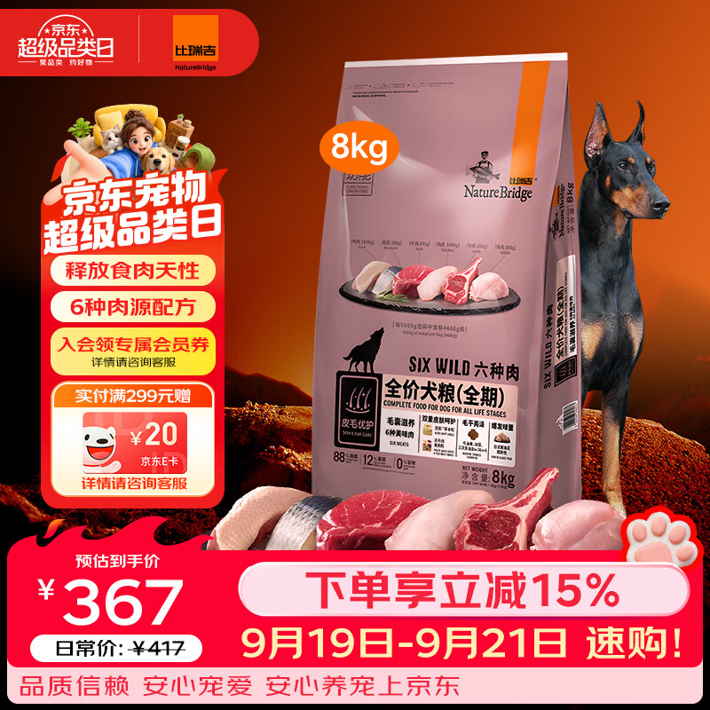 比瑞吉六种肉全期狗粮8kg 291元 - 86线报