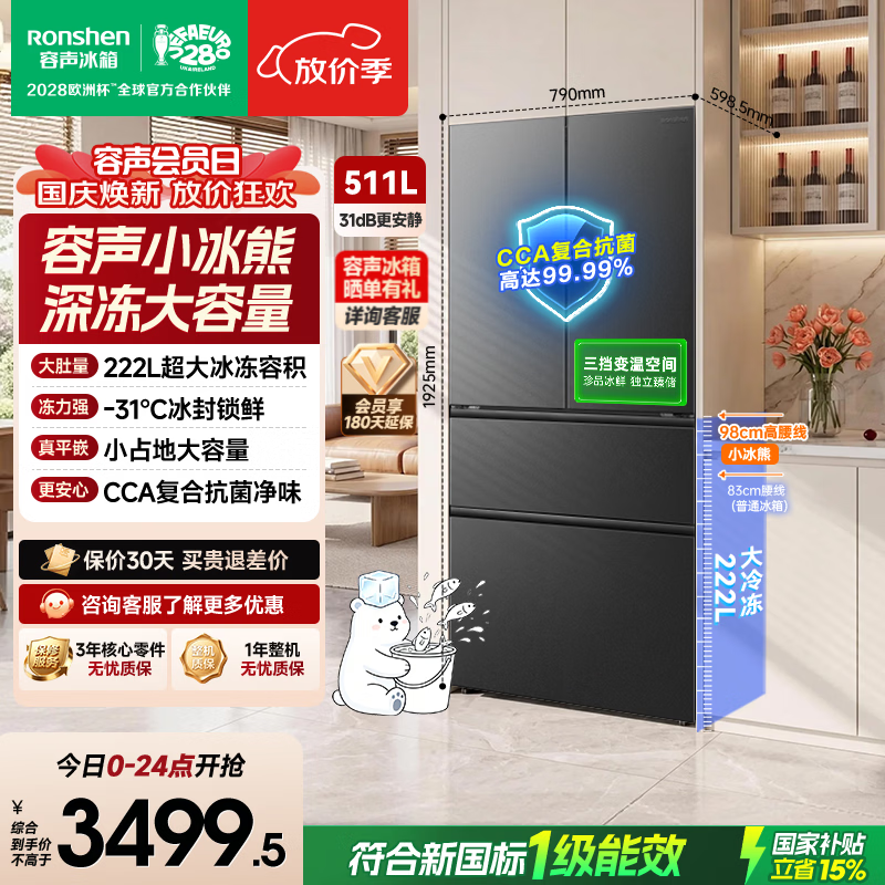 容声小冰熊Pro511L深冻大容量法式多门嵌入式电冰箱一级能效变频2026新款国家补贴 BCD-511D30FZLBD灰