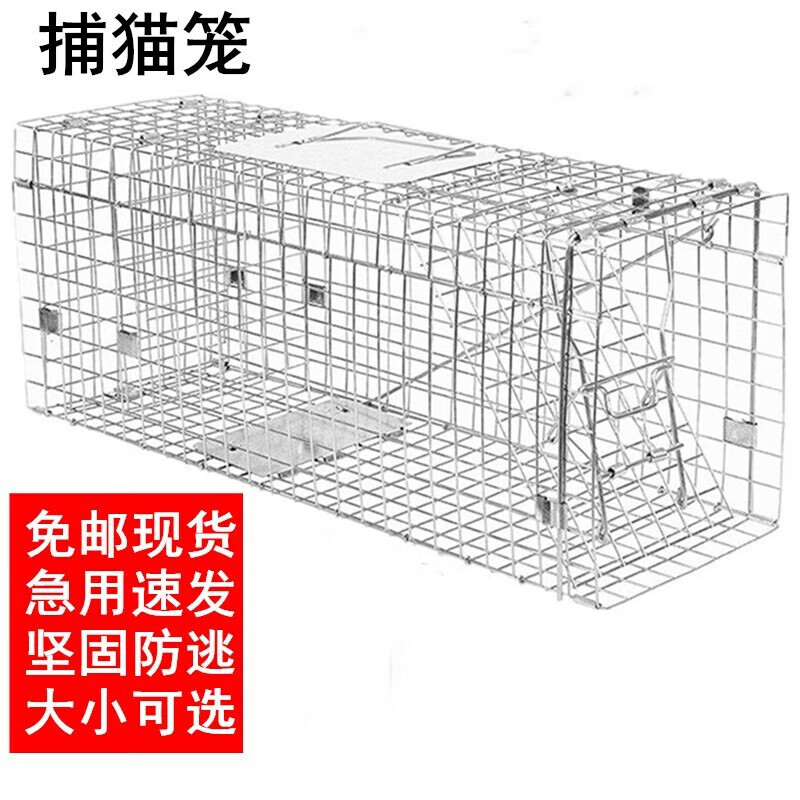 晗畅暖居客捕猫笼抓猫神器黄鼠狼捕捉器抓黄鼠狼驱赶流浪猫狗兔子 62*