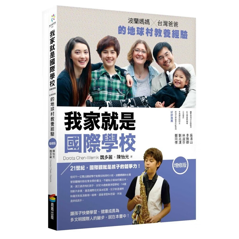 预订台版 我家就是国际学校(增修版附完全自学手册)魏多丽家庭教育亲子育儿