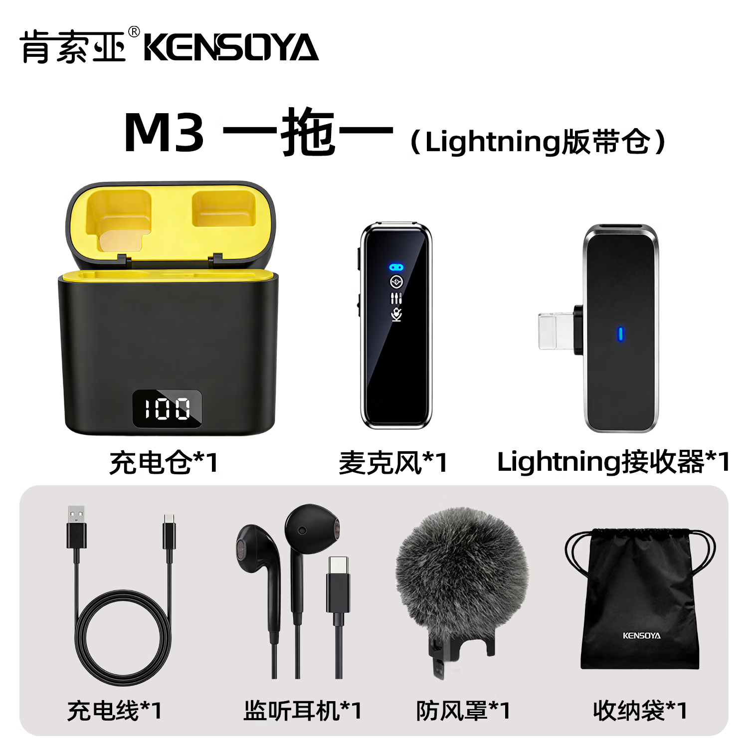 肯索亚M3无线领夹麦克风直播专用收音降噪耳麦采访主播录音手机电脑相机拍视频夹领式拾音器K歌混响话筒 一拖一带仓【Lightning版】苹果14及以下