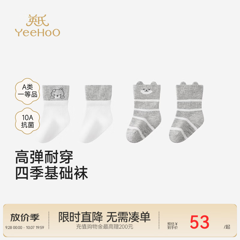 英氏（YEEHOO）【商场同款】儿童图案短袜中性棉袜浅灰精梳棉2双装 浅灰+白色（2双装） 1-3岁