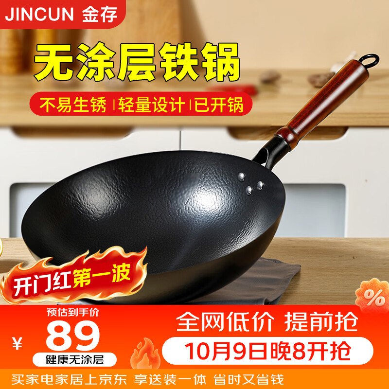 金存章丘炒锅铁锅无涂层家用炒菜锅圆底不易粘锻打精铁锅燃气灶已开锅