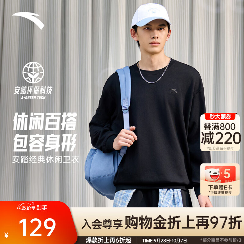 安踏休闲卫衣男士秋季新款圆领长袖套头衫简约百搭宽松运动服上衣 基础黑 -4 XL (男180)