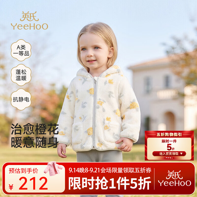 英氏（YEEHOO）【商场同款】宝宝外套秋冬女宝茄克四面弹仿羊羔绒防风 奶油白 110 CM
