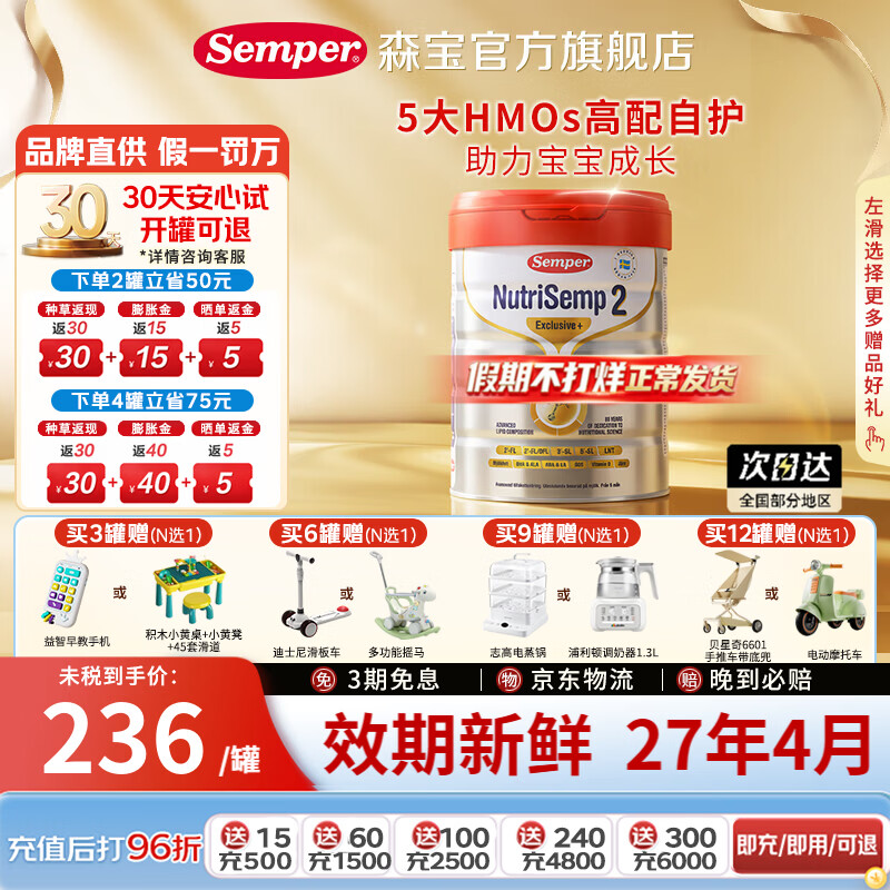 森宝（Semper）红罐Pro版官方正品 集罐送赠品 5HMOs婴儿配方奶粉 原装进口 800g 【种草有礼】2段1罐 效期27年4月