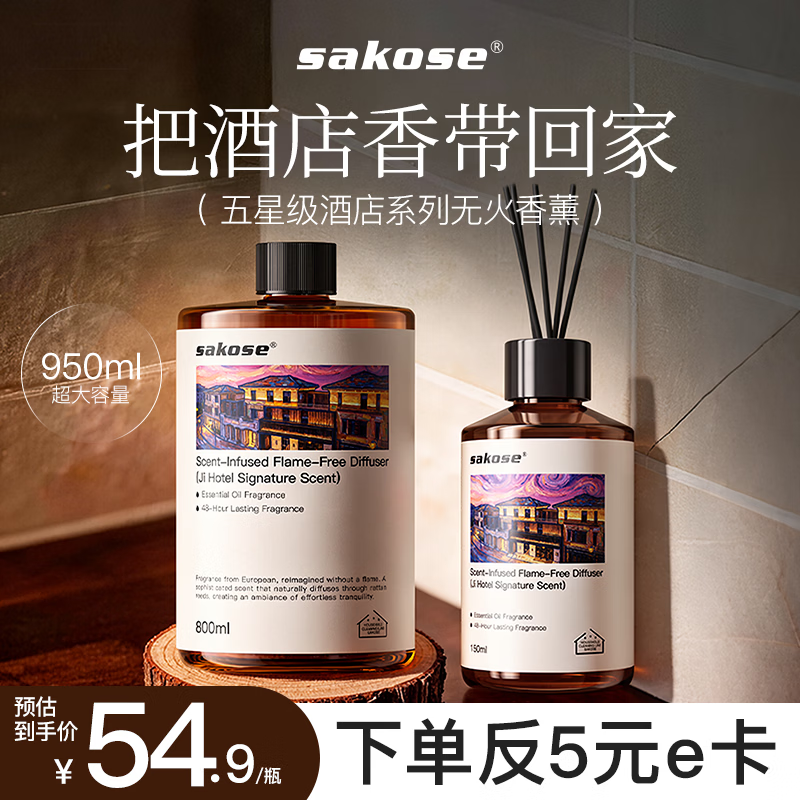 sakose闻见无火香薰一全季香950ml组合装室内持久留香厕所空气清新剂