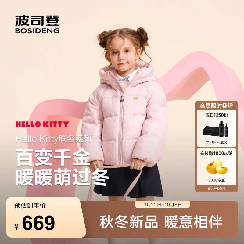 波司登（BOSIDENG）26年新款儿童羽绒服连帽厚羽时尚短款女童保暖外套T260246312 凯蒂豹纹粉|9HX3 -Hello Kitty联名 130 /64 约 115-130cm 26kg