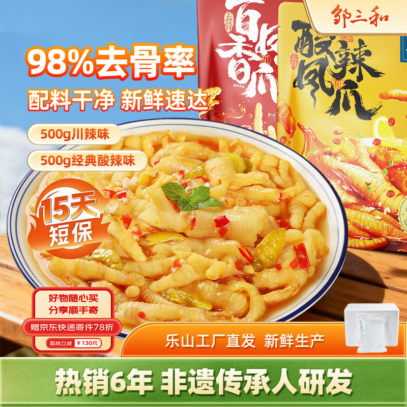 邹三和无骨鸡爪500g*2袋酸辣柠檬去骨凤爪解馋鸡脚零食开袋即食源头直发