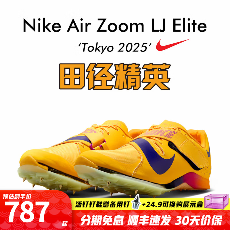 NIKE田径精英耐克Nike Air LJ Elite男女比赛专业气垫跳远三级跳钉鞋 FZ9326-800 43