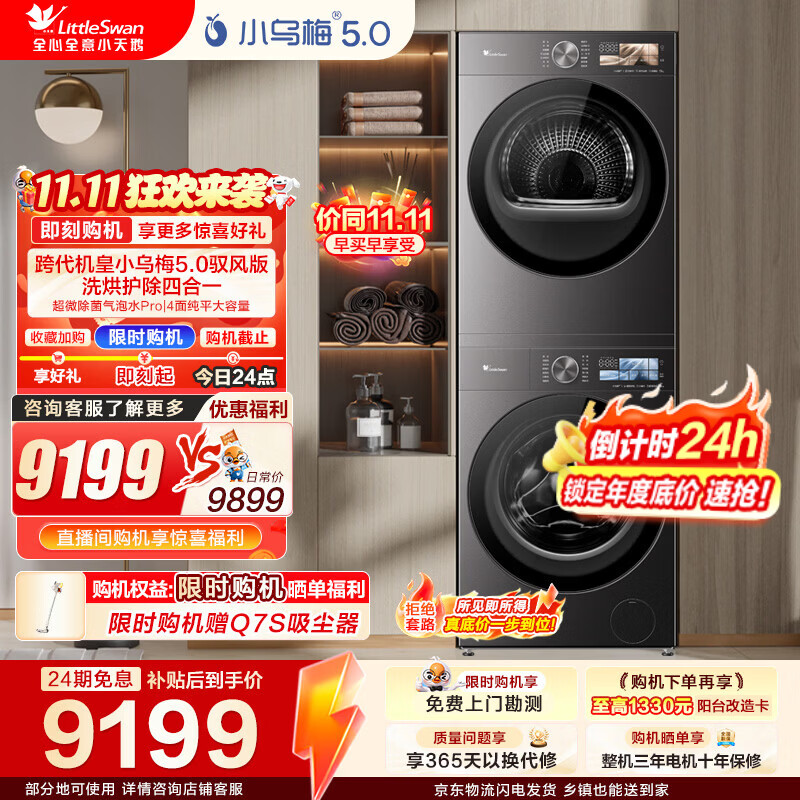 С��� С��÷5.0���ݰ�ϴ����װ TG12K60PRO+TH12K608738.93Ԫ