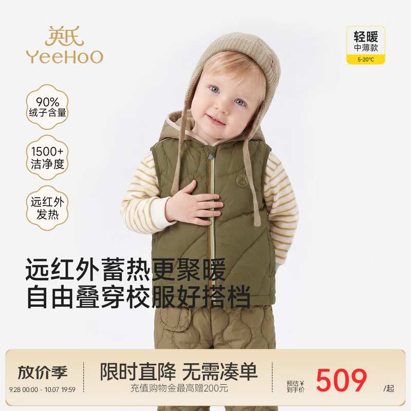 英氏（YEEHOO）【商场同款】宝宝马夹秋冬新款男宝马夹热感暖布羽绒保暖 深鸳鸯啡 130