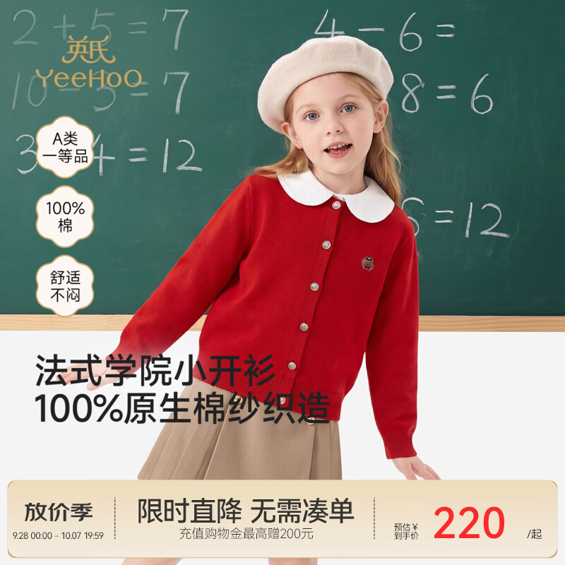 英氏（YEEHOO）中大童外套春秋新款女童毛衫外套毛织学院风开衫麻花开衫叠穿 新年红 110 CM