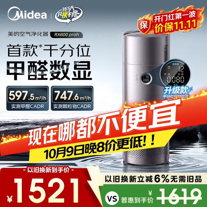 美的（Midea）【甲醛数显净化加湿器一体】空气净化器无雾加湿鼻炎家用除醛烟味异味过敏原空气净化机RX600ProH