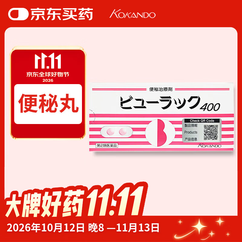 皇汉堂 便秘丸400粒 大人成人老人  日本原装正品进口