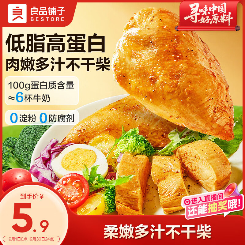 良品铺子低脂鸡胸肉奥尔良味50g即食代餐健身速食鸡肉肉干肉脯休闲零食