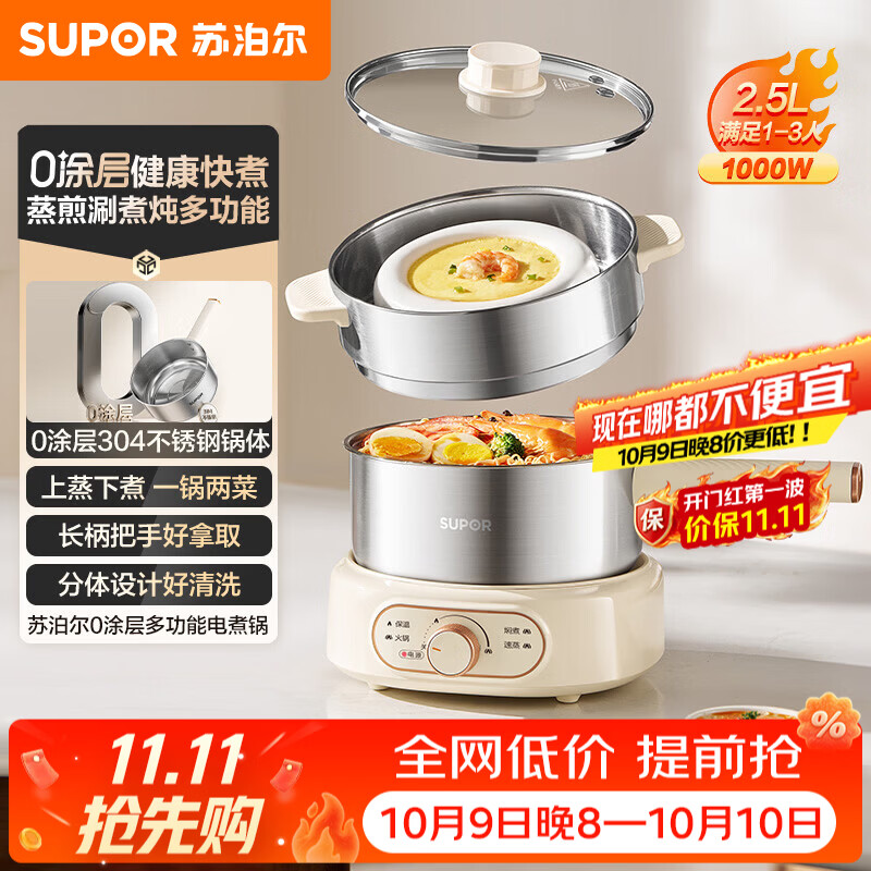 苏泊尔（SUPOR）电煮锅小电锅小电煮锅泡面锅	电炒锅电饭锅多功能锅 0涂层电煮锅家用2.5L2-3人用小型电煮锅 2.5L 【上蒸下煮】一锅两菜