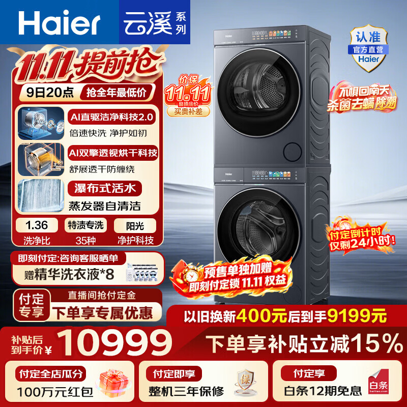���� ��Ϫ5.0 D3��׼�� ϴ����װ 12KG 7AD3+7AD110943.65Ԫ���Ծɻ��¼�400Ԫ