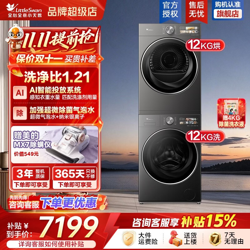 С��� С��÷3.0 ϴ����װ 10KGϴ�»�+12KG�ȱú�ɻ� 28MAX7148.84Ԫ