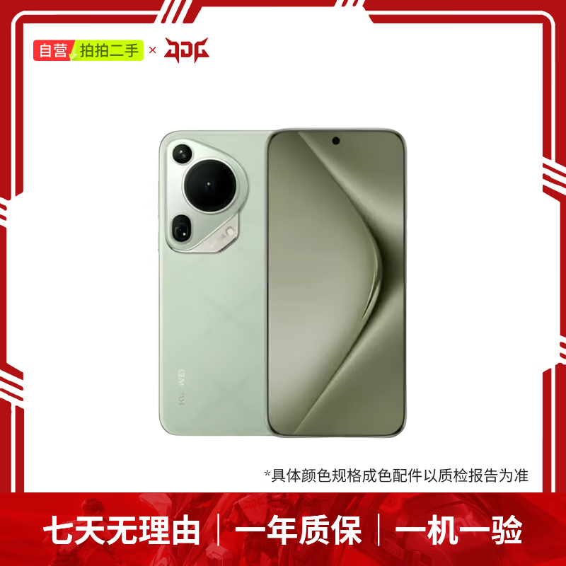 华为（HUAWEI）Mate80/70/60/50/Air/Pura/Nova/畅享/折叠典藏/非凡大师系列 二手手机自营 华为 Pura 70 Ultra 成色规格颜色购买区域配件以质检报告为准