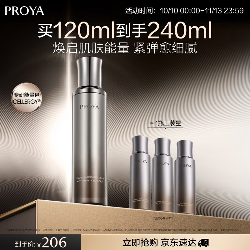 珀莱雅能量精粹乳1.0 抗皱紧致舒缓保湿护肤品套装 生日礼物送女友120ml