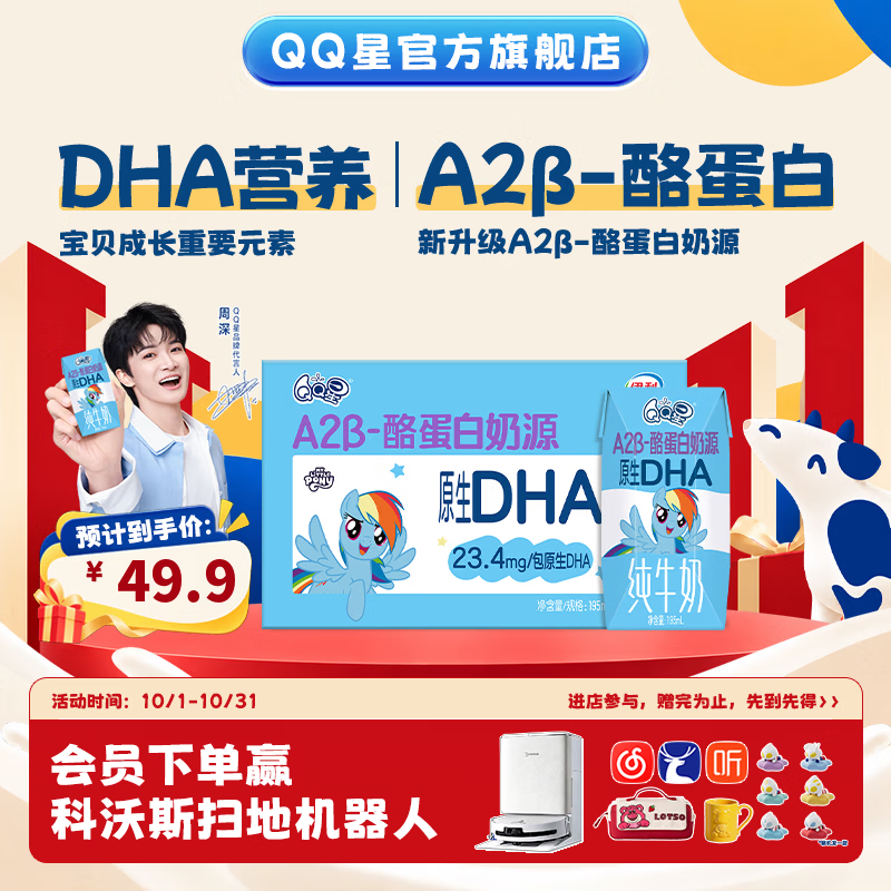 QQ星DHA儿童纯牛奶195ml*10盒3.6g A2β-酪蛋白奶源9月产礼盒装