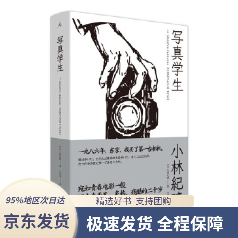 写真学生[日]小林纪晴广西师范大学出版社