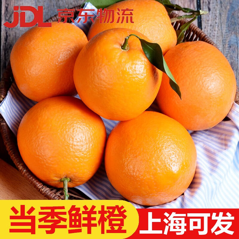 【JD 顺丰速发】橙之味 江西赣州脐橙赣南橙子 当季新鲜夏橙水果礼盒皮薄多汁 产地直发节日团购福利 【榨汁橙】5斤毛重小果15-18个