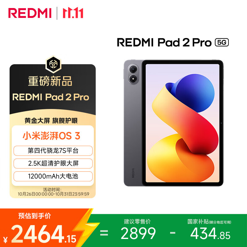 小米（MI）REDMI Pad 2 Pro 5G 平板电脑 12.1英寸 2.5K 骁龙7s  学生儿童学习机  8G+256G 深灰色 插卡平板