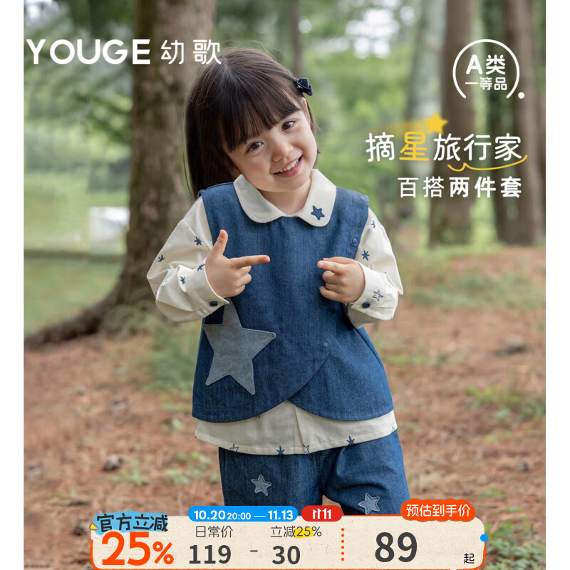 幼歌（YOUGE）婴幼儿星星印花衬衫儿童软牛仔百搭秋季衬衣马甲两件套 牛仔蓝马甲 110 cm