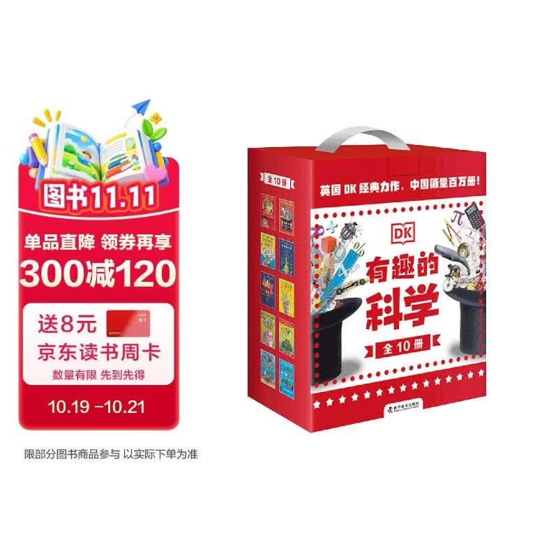 DK有趣的科学礼盒全10册 DK出版社经典力作 畅销世界200万册 中国童书金奖 让孩子爱上科学 小学生一二三四五六年级课外阅读 中小学生推荐课外读物科普启蒙理科启蒙读物数理化 开学季