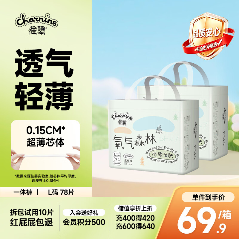 佳婴【未检出甲酰胺】氧气森林拉拉裤L码78片(9-14KG)尿不湿成长裤