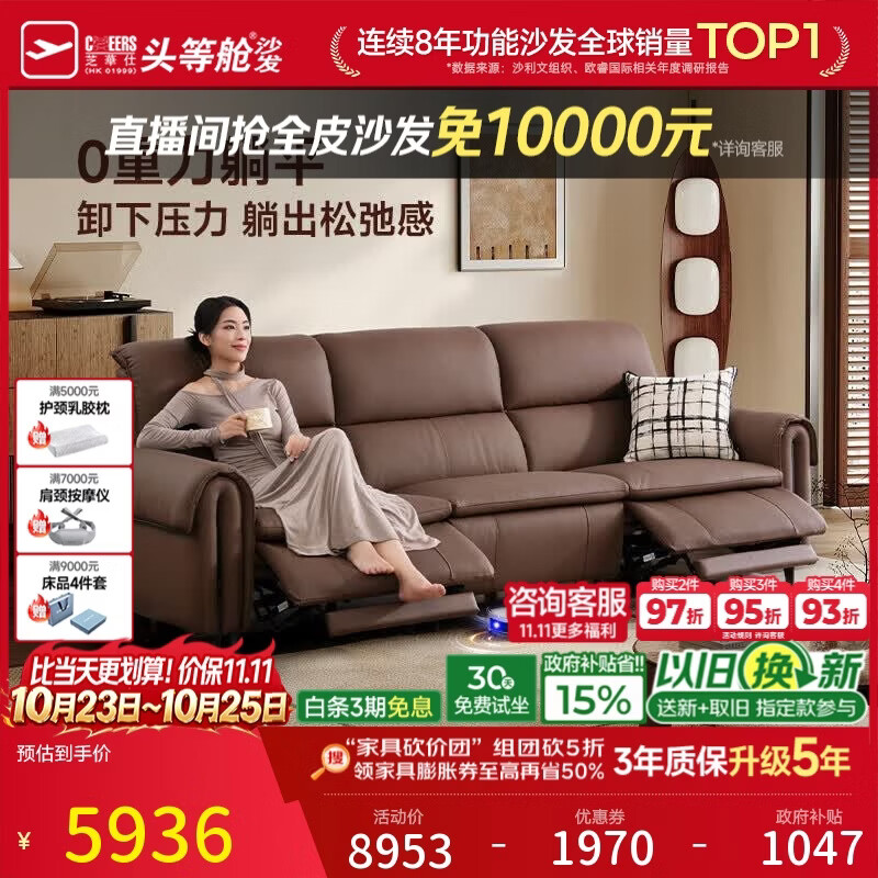 芝华仕头等舱金榜大咖拿铁半青皮电动功能沙发零重力2.67m进扫地机30789