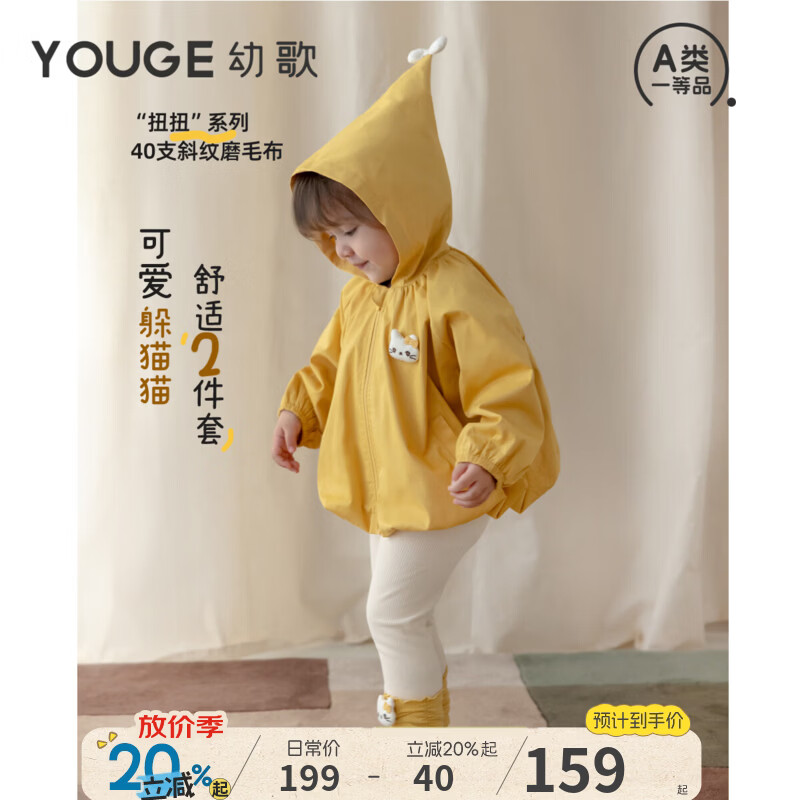 幼歌（YOUGE）婴幼儿卡通连帽外套Q弹打底裤套装儿童精灵帽两件套潮 黄色外套 100 cm