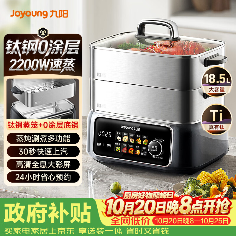 九阳（Joyoung）电蒸锅快速蒸汽18.5L大容量三层有钛0涂层304不锈钢家用多功能涮火锅炖蒸煮电热锅升级款GZ998