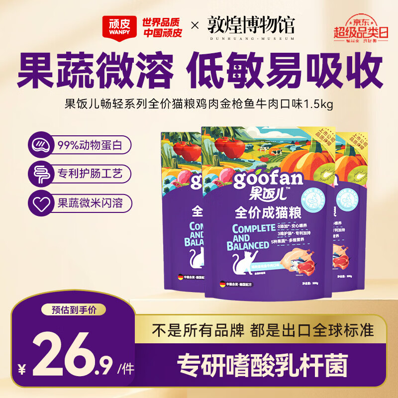 顽皮果饭儿畅轻全价成猫粮1.5kg 17.9元，顽皮果饭儿畅轻全价成猫粮10kg 96.4元 - 86线报