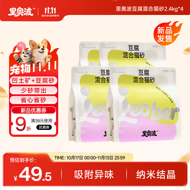 里奥波豆腐混合猫砂2.4kg*4袋 37元 - 86线报