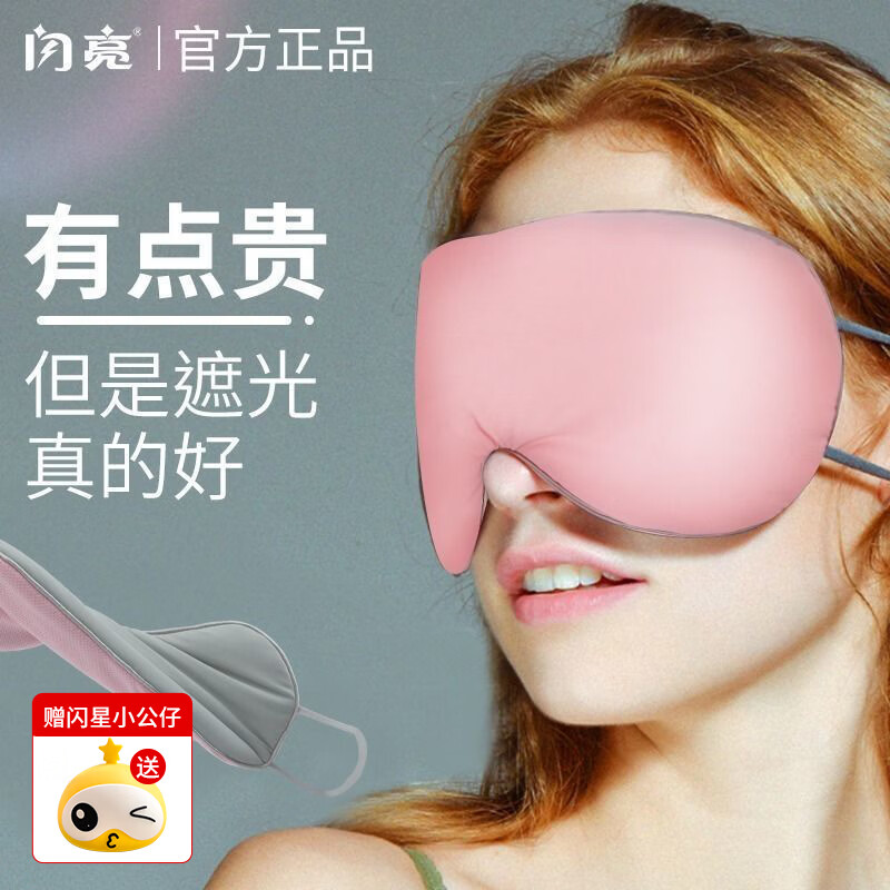 闪亮凉温双面冰丝眼罩一副 赠闪星小公仔 6.9元 - 86线报