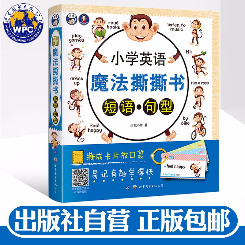 小学英语魔法撕撕书短语句型 耿小辉 小学幼儿启蒙英语有声绘本幼儿英语启蒙教材昂秀英语少儿英语入门教材