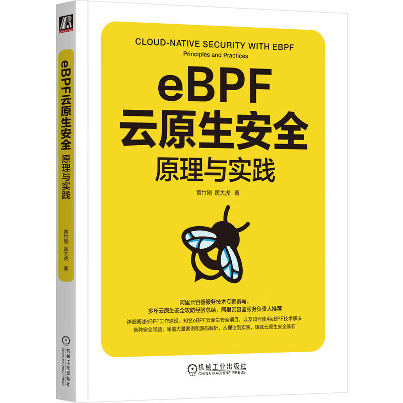 eBPF云原生安全：原理与实践