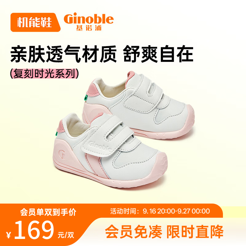 基诺浦 宝宝学步鞋 春秋款婴儿软底机能鞋8-18个月男女童鞋GB2166 白色/粉色 19.5 120mm 适合脚长116-124mm