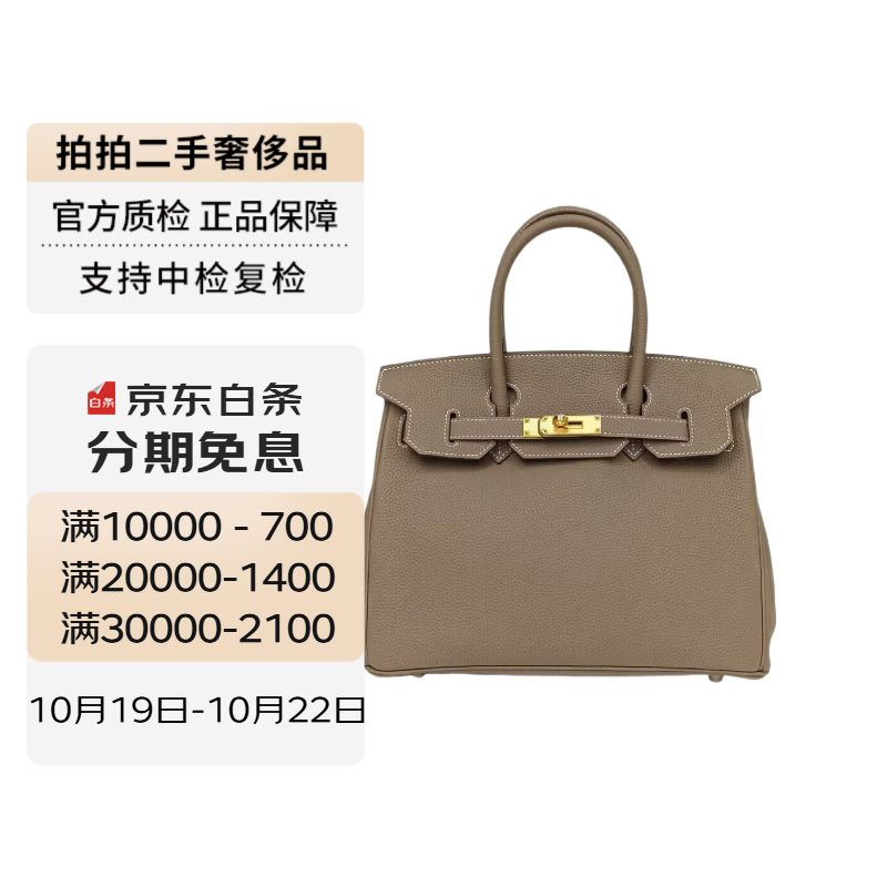 【二手95新】爱马仕（HERMES）包包女包男包 二手奢侈品箱包 铂金Birkin系列