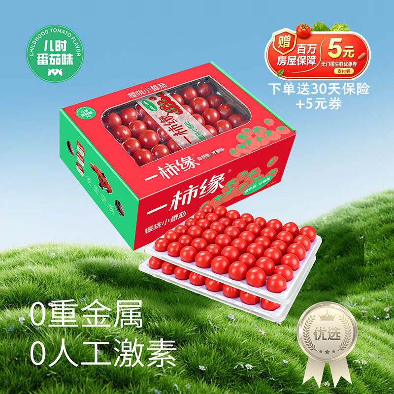 京鲜生一柿缘大同摘单樱桃小番茄礼盒96颗1300g 仅27.9元