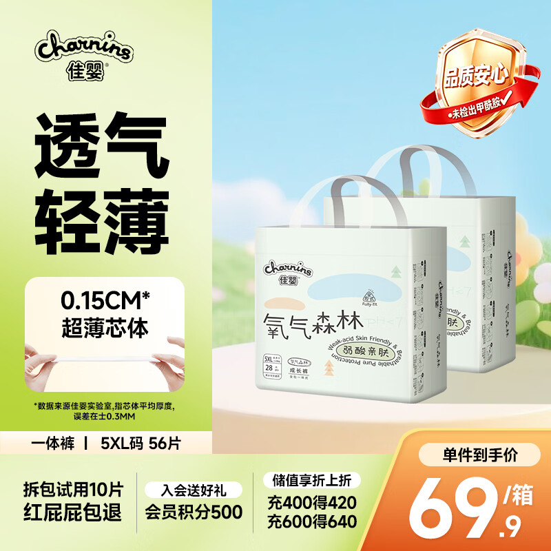 佳婴【未检出甲酰胺】氧气森林拉拉裤5XL码56片(20-35KG)尿不湿成长裤