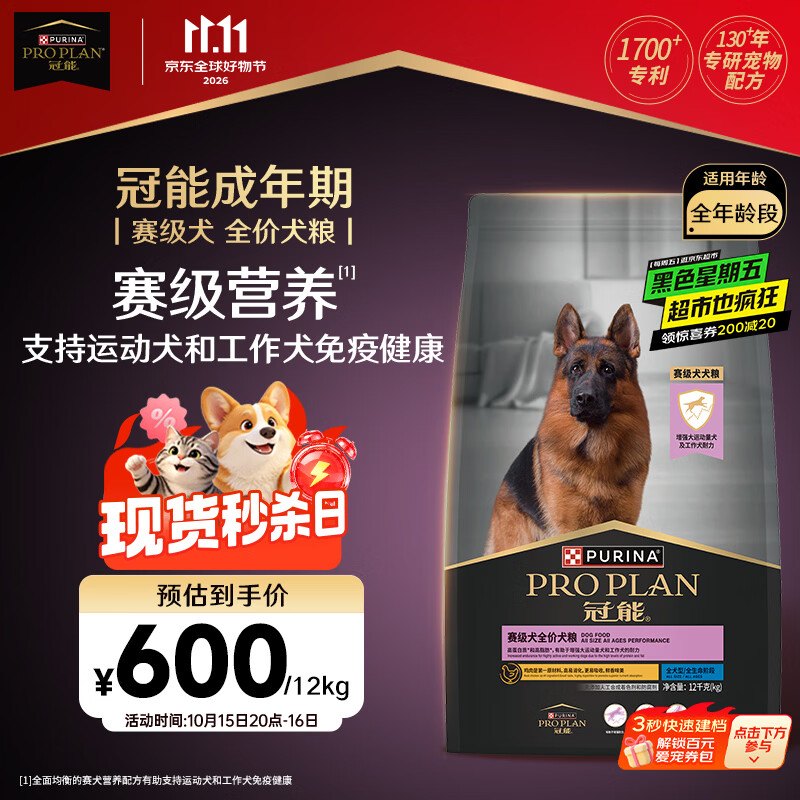 冠能全价赛犬狗粮12kg 489元，冠能大中型犬成犬狗粮15kg 518元 - 86线报