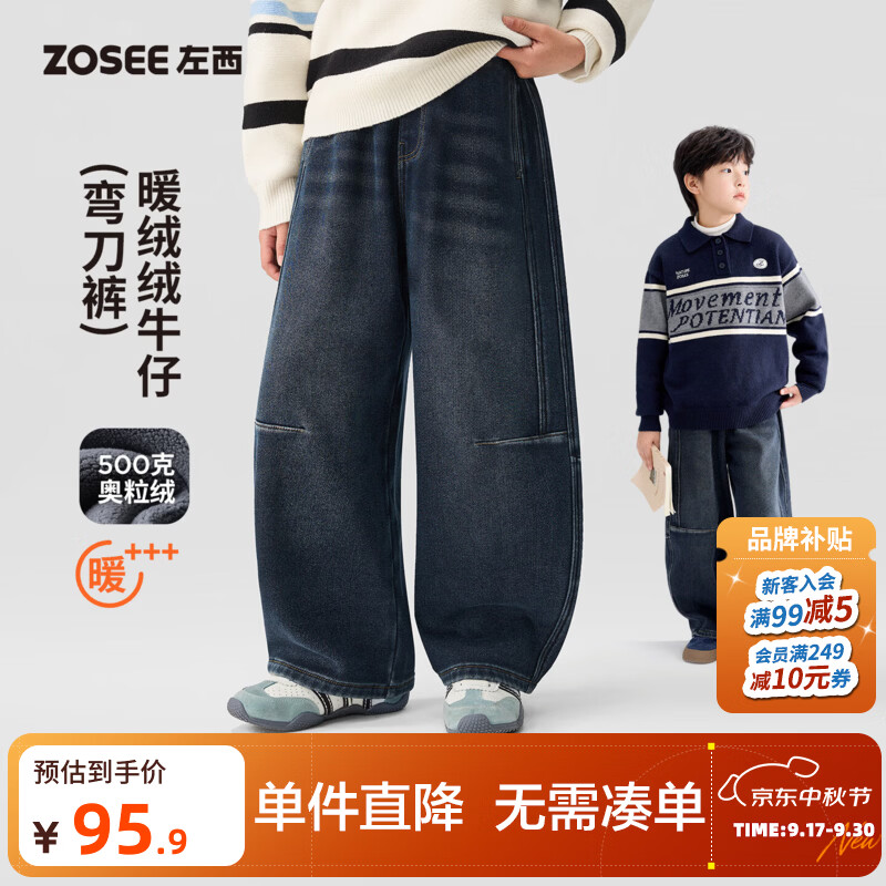左西童装男童加绒牛仔裤秋冬款儿童冬季保暖裤子2026新款大童长裤 深牛仔色 140 cm